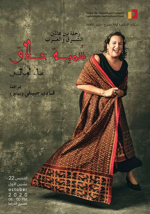ملصق حفل باللغة العربية